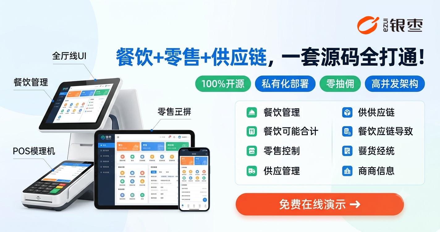 2026收银系统10大品牌深度解析：为什么全球化